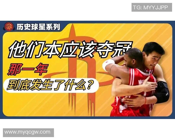 姚明火箭事件背后的故事与影响深度解析