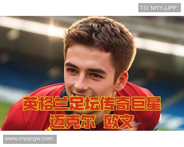 足球明星欧文穿过的球衣号码揭秘及其背后的故事